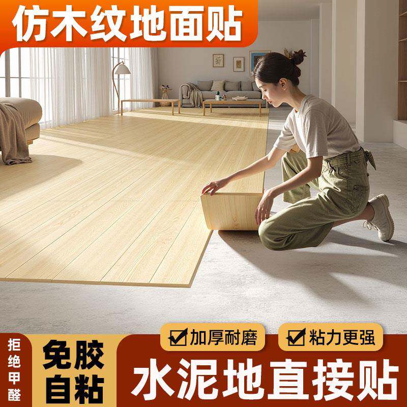 PVC彷木地板贴自粘瓷砖地面翻新改造自己铺垫家用耐磨防水地板革