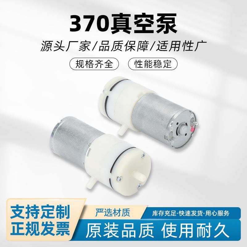 370真空泵电机自吸泵充气泵负压泵抽气泵吸气泵USB氧气泵均霖