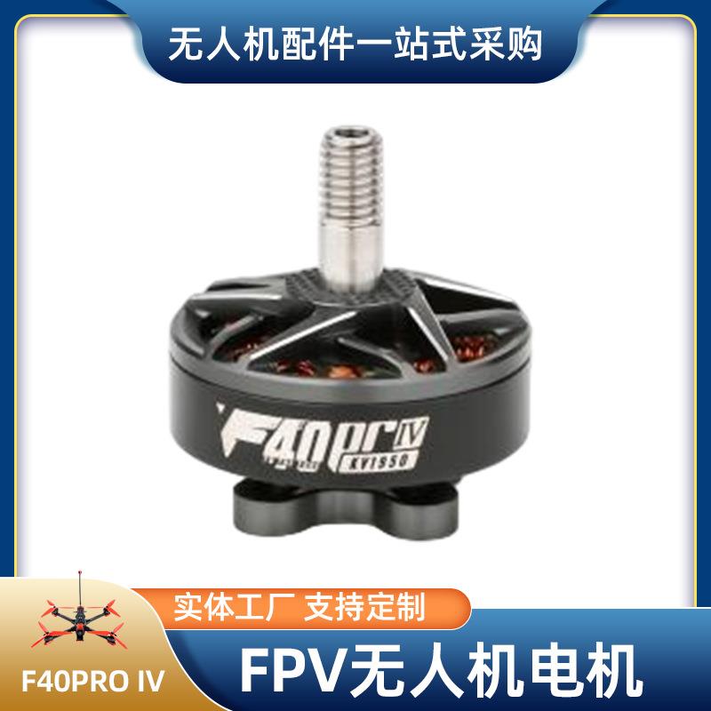 T-motor无人电机静音高速DIY遥控飞机FPV无人机电机F40PROIV