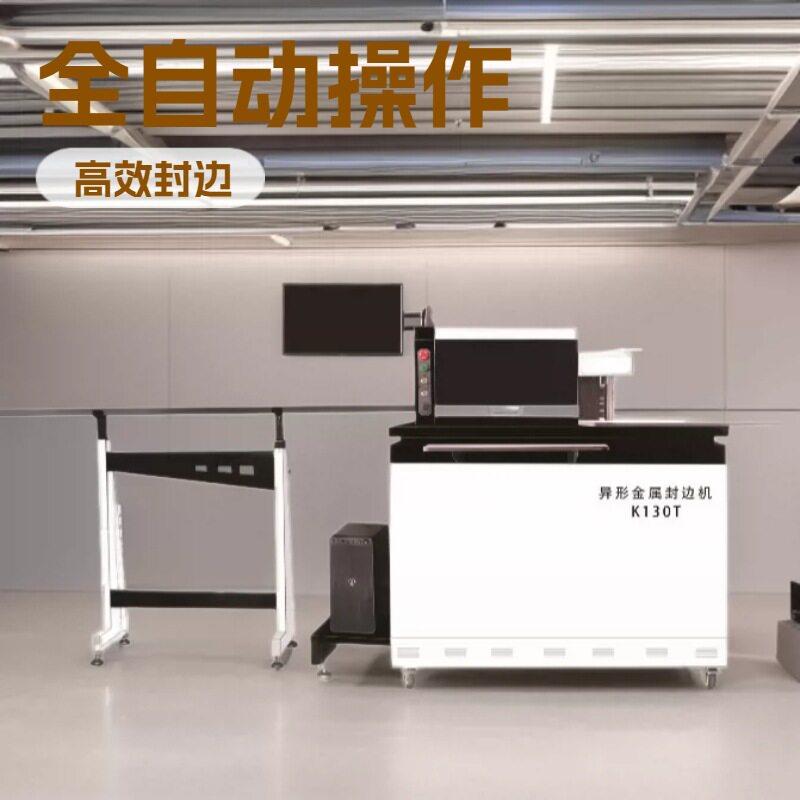 跨境全自动数控金属封边机T型条异型金属PVC速封边机源头工厂
