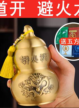 避火龙瓶子厨房西北角壁火龙瓶黄碎石辟火纯铜葫芦五方土化解摆件