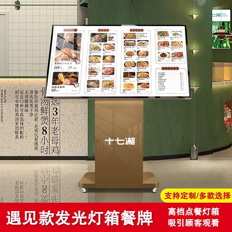 遇见小面餐饮门口点餐桌食谱灯箱米村同款大屏落地发光广告展示牌
