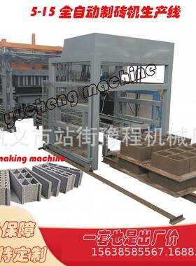 QT5-15全自动砌块成型机器Fully automatic block making machine