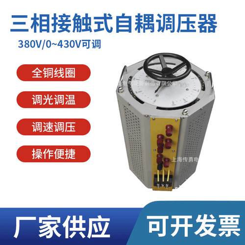 上海调压器厂家供应三相调压器TSGC2J系列调压器感应调压器
