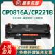 CTP 2218 2218W 适用沧田CP 2219 0819A墨盒 2215 2268 0816A硒鼓
