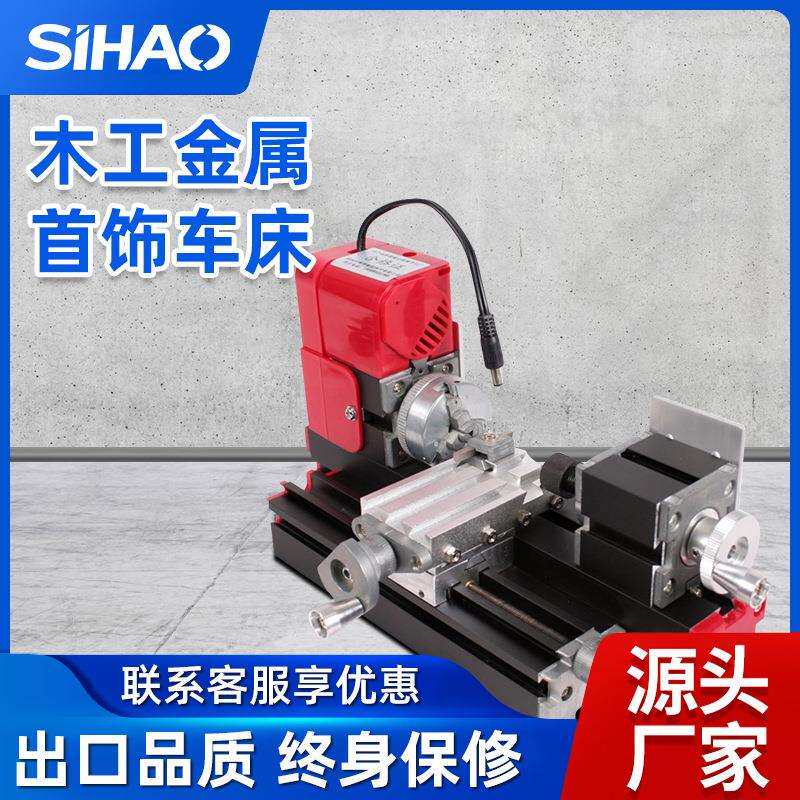 厂家直供迷你卧式木工车床车间微型车床车金属零部件首饰加工机床
