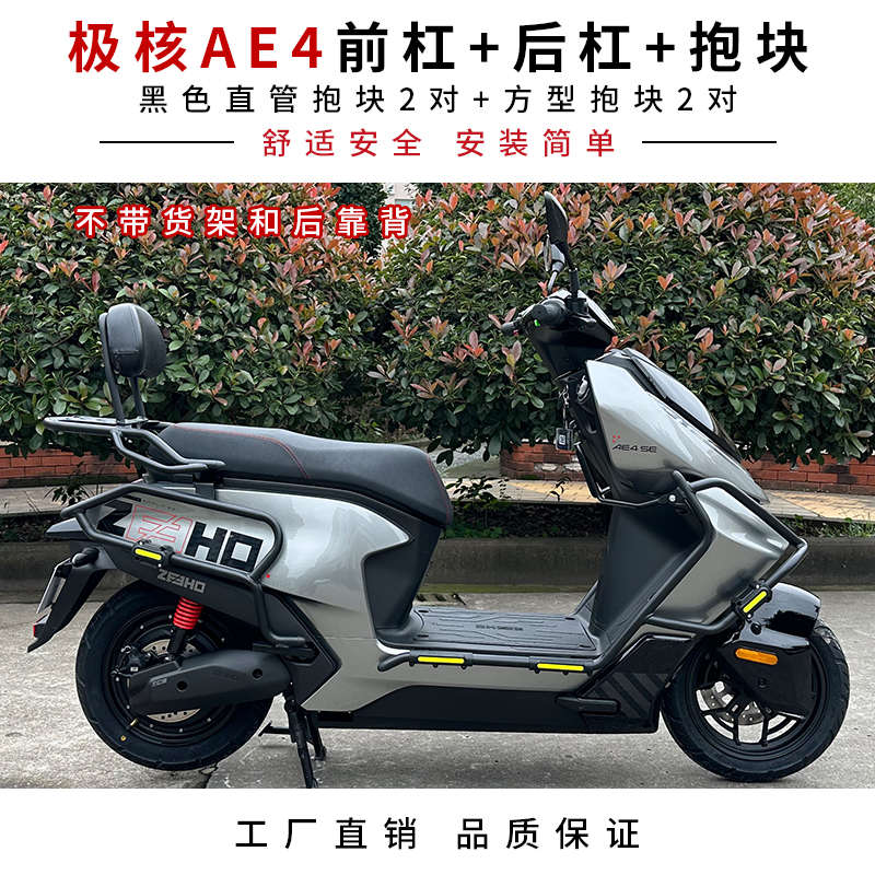 极电动车杠摩架箱核适用配件电改装zeeho护于ae4款保险杠尾后货架