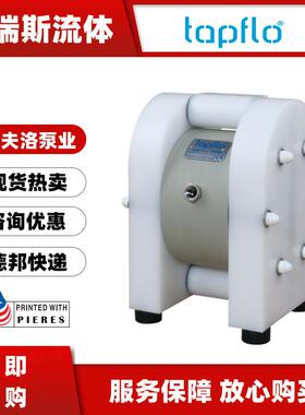 现货TapfloT50PTT气动隔膜泵T100200半导体耐腐蚀泵TX70AT