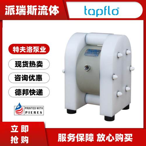 现货TapfloT50PTT气动隔膜泵T100 200半导体耐腐蚀泵TX70AT
