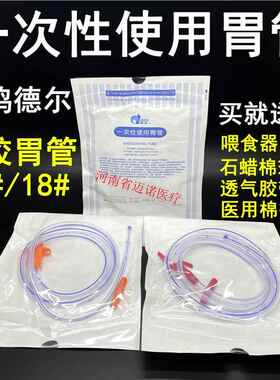 硅胶胃管一次性使用胃管DRW-B成人硅胶胃管16号/18号保留多用