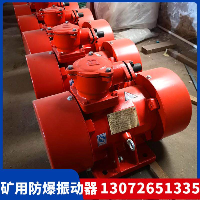 防爆振动电机YBZD-40-6BZD煤矿化工卧式3W振动器380V震动电机