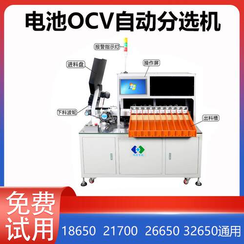 十档圆柱锂电池自动分选机设备 18650/21700/26650/32700电芯
