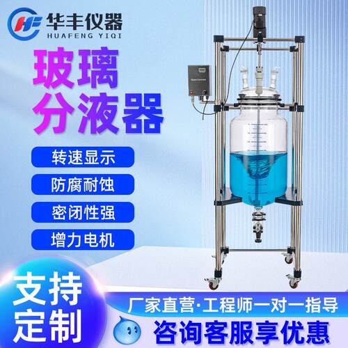 10-100L玻璃分液器球型桶型分液实验室用分液器萃取器