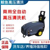 0815商用全自动大功率洗车机高压泵 0718 苏州鲸鱼JYCC1115G 0918