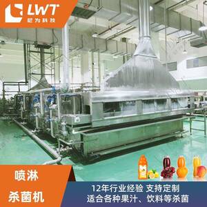 食品罐头杀菌机源头厂家加工自动果汁浆饮料连续式巴士喷淋杀菌机