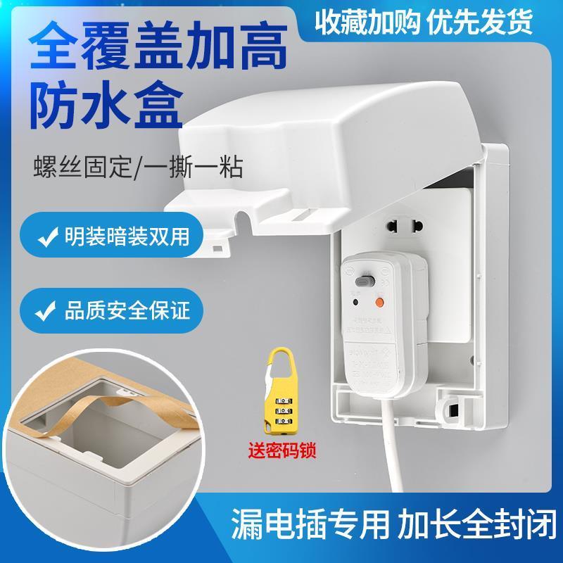 86型加高加长全遮粘贴开关插座防水盒热水器漏电电源插头保护盖罩
