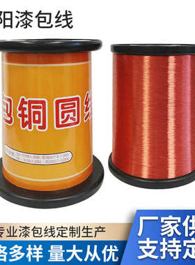 级 49焊20）.漆包线（0批发.铜-漆包线金阳155qa直聚氨酯0漆包线