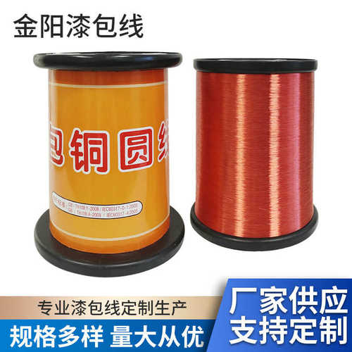 批发金阳漆包线直焊聚氨酯漆包线QA（0.20-0.49 ）155级铜漆包线