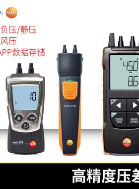 德图testo510i/512-1/2/3/4/511压差表差压计绝压计压力仪微压表