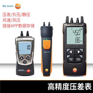 德图testo510i/512-1/2/3/4/511压差表差压计绝压计压力仪微压表