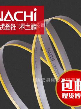 耐锯NACHi专锯模具钢不锈钢合金钢带锯条4115 金属带锯机3505