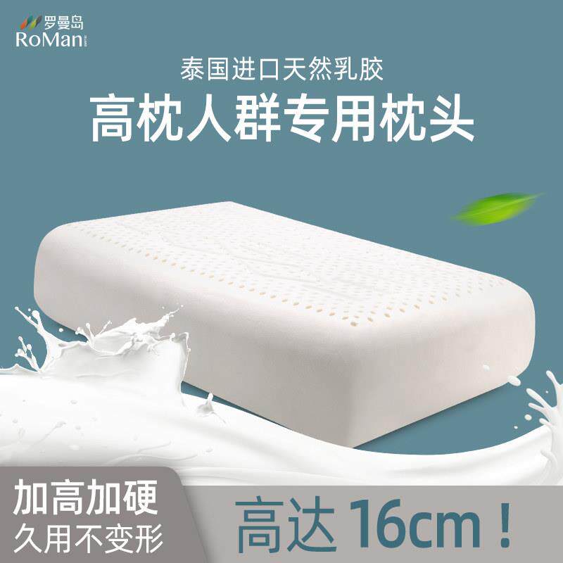 高枕头加厚加高男泰国天然乳胶枕芯不塌陷不变形睡眠家用颈椎枕硬