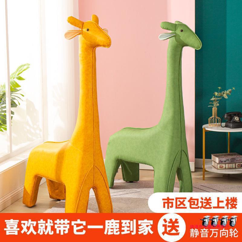 超萌长颈鹿坐凳儿童沙发网红动物凳子萌宠皮革质小鹿座椅客厅裕盛