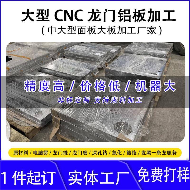 1.6米设备大板圆盘6061铝板CNC加工大型铝合金面板龙门铣磨机加工