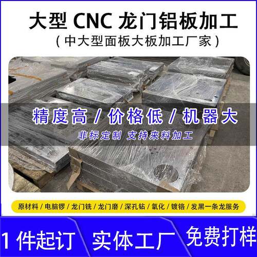 1.6米设备大板圆盘6061铝板CNC加工大型铝合金面板龙门铣磨机加工