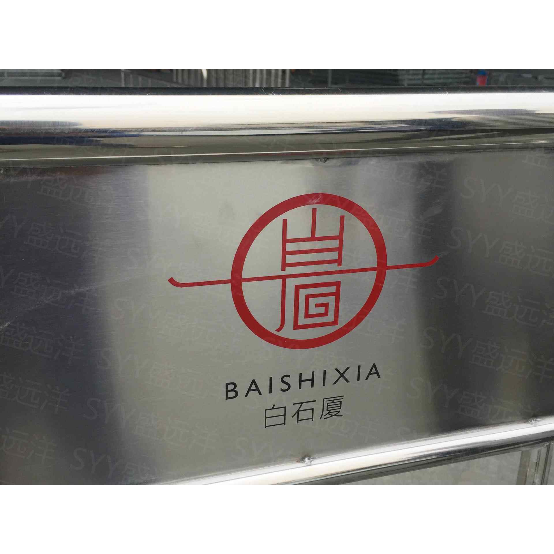 盛远洋 广告牌不锈钢铁马 深圳白石厦物业项目案例