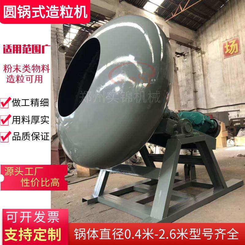 直径2-2.6米圆锅造粒机中大型陶粒砂制粒机粉煤灰锅式黏土成球机