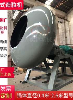 直径2-2.6米圆锅造粒机中大型陶粒砂制粒机粉煤灰锅式黏土成球机
