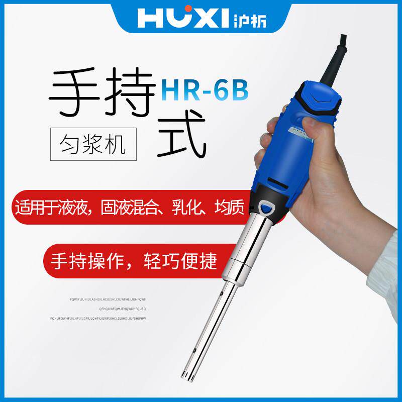 【沪析】手持式匀浆机高剪切乳化机组织研磨器分散机实验室均质机