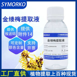 金缕梅提取物100G 厂家直供化妆品护肤品原料萃取液 金缕梅提取液