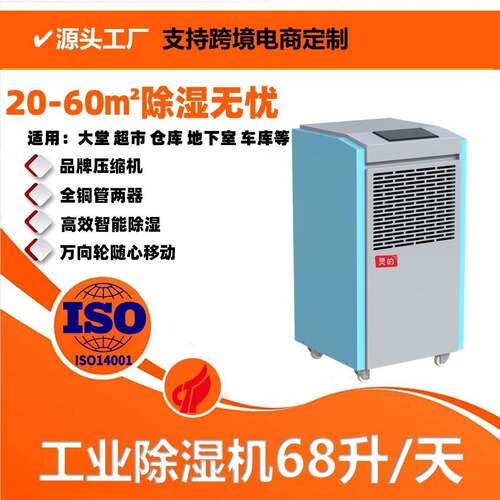 商用除湿机超市酒店大堂68L/D干燥机别墅地下室配电房吸湿器