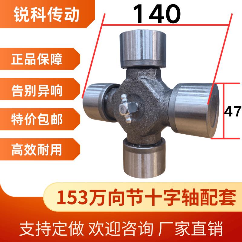 【品质】153万向节十字轴传动轴配件吊架总成农机47*140
