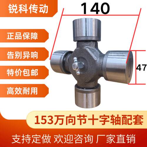 【品质】153万向节十字轴传动轴配件吊架总成农机47*140