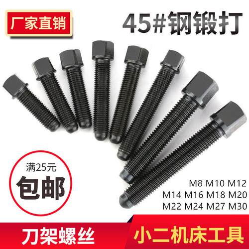 堡讯适用45#钢锻打车床刀架螺丝四方头刀台螺丝螺栓螺杆M8M10M12M