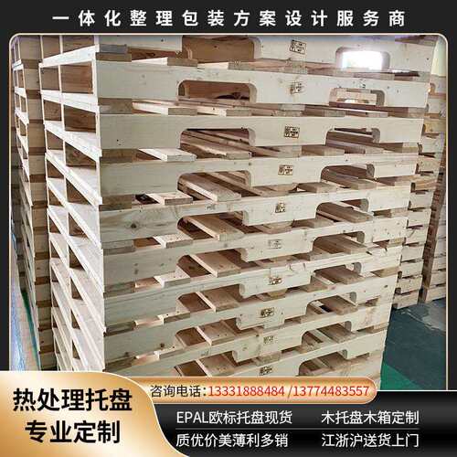 厂家供应热处理木托盘 1200*1000叉车木卡板 实木熏蒸热处理托盘