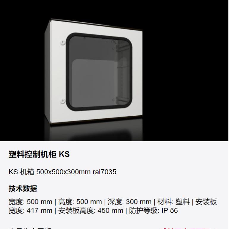 威图风扇3241710可选择带或不带透明门配有门和安装板的玻璃纤维