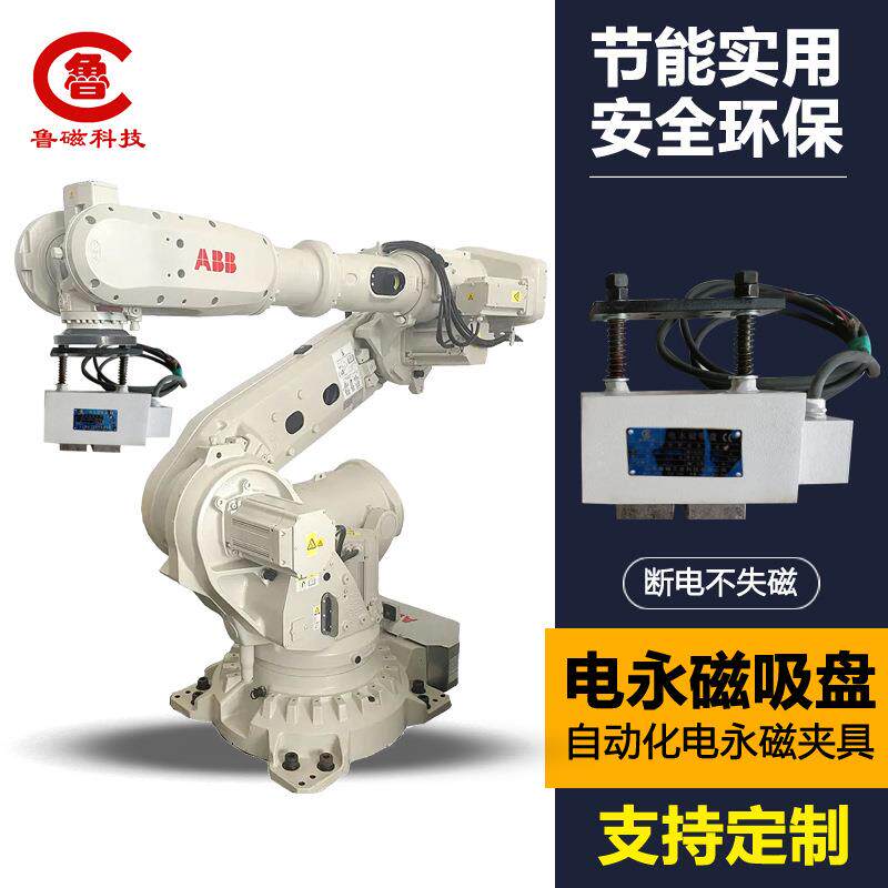 机械人夹机夹械手电吸盘机械手具 器人搬运永磁铁夹具 自动化电永