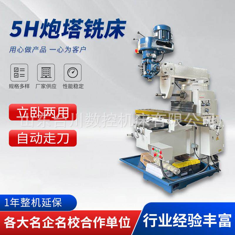厂家生产5HW立卧两用炮塔铣床金属切削智能X6330炮塔铣床镗铣床