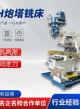 厂家生产5HW立卧两用炮塔铣床金属切削智能X6330炮塔铣床镗铣床