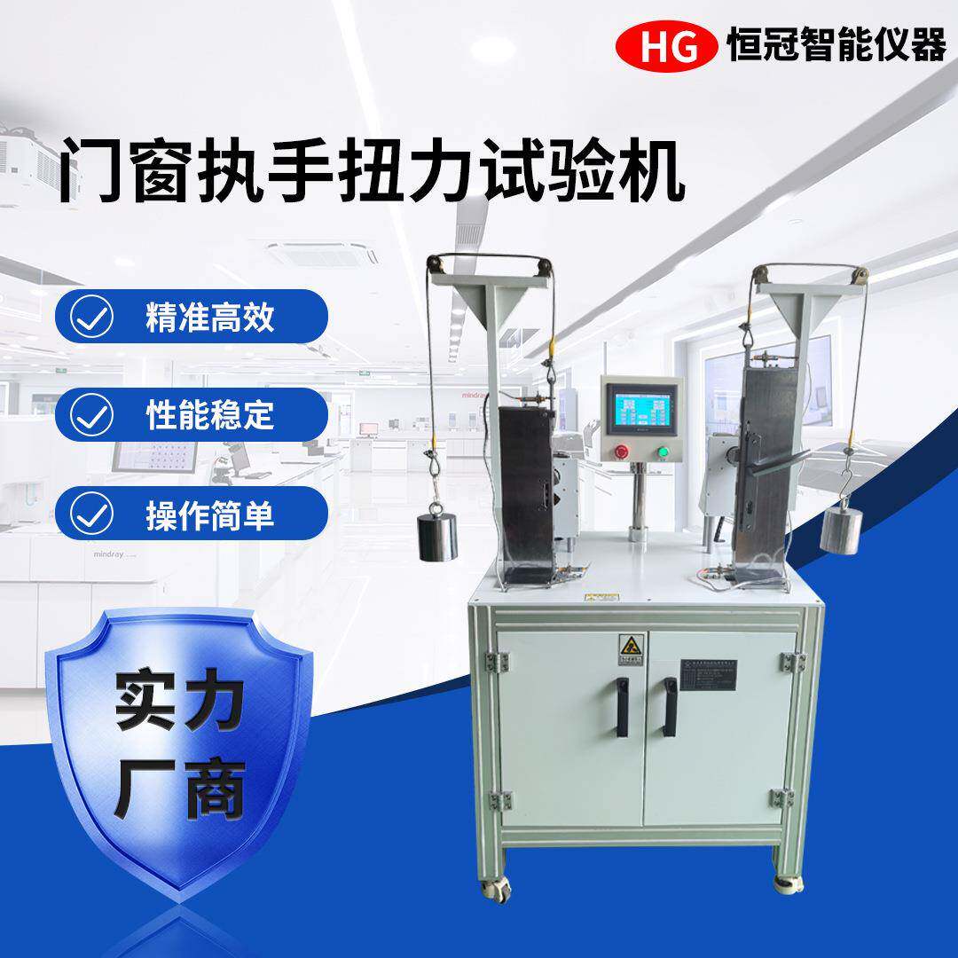 门窗执手扭力试验机智能门锁扭反推锁舌上提下压把手自动测试机