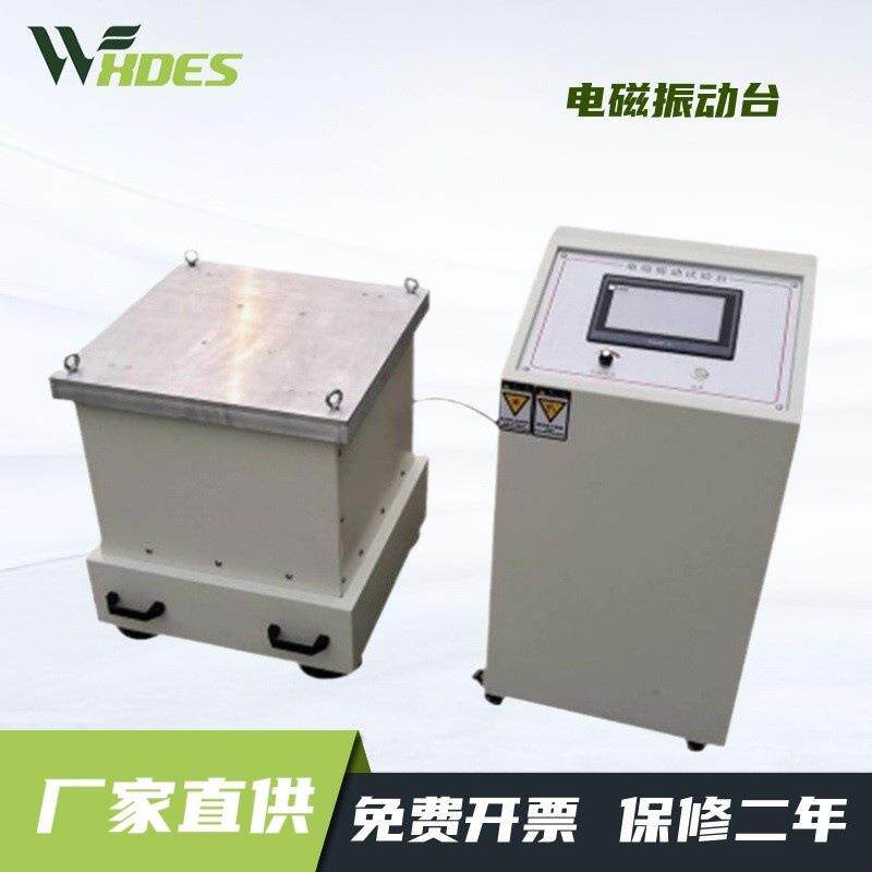 变频电磁振动台1-600HZ垂直水平（六度一体）震动试验机