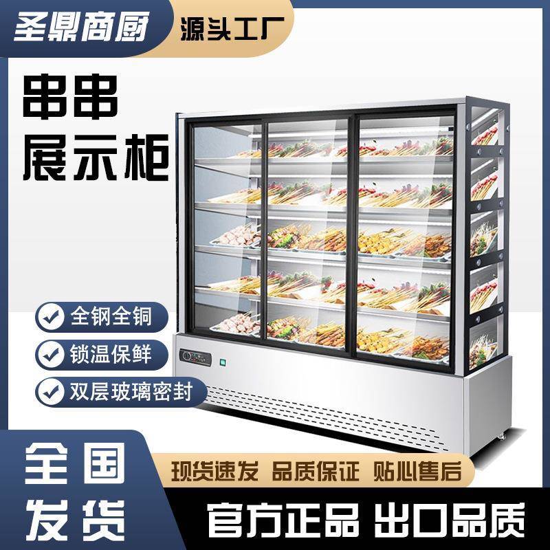串串展示柜商用炸串冷藏保鲜柜餐厅麻辣烫玻璃点菜立柜风直冷