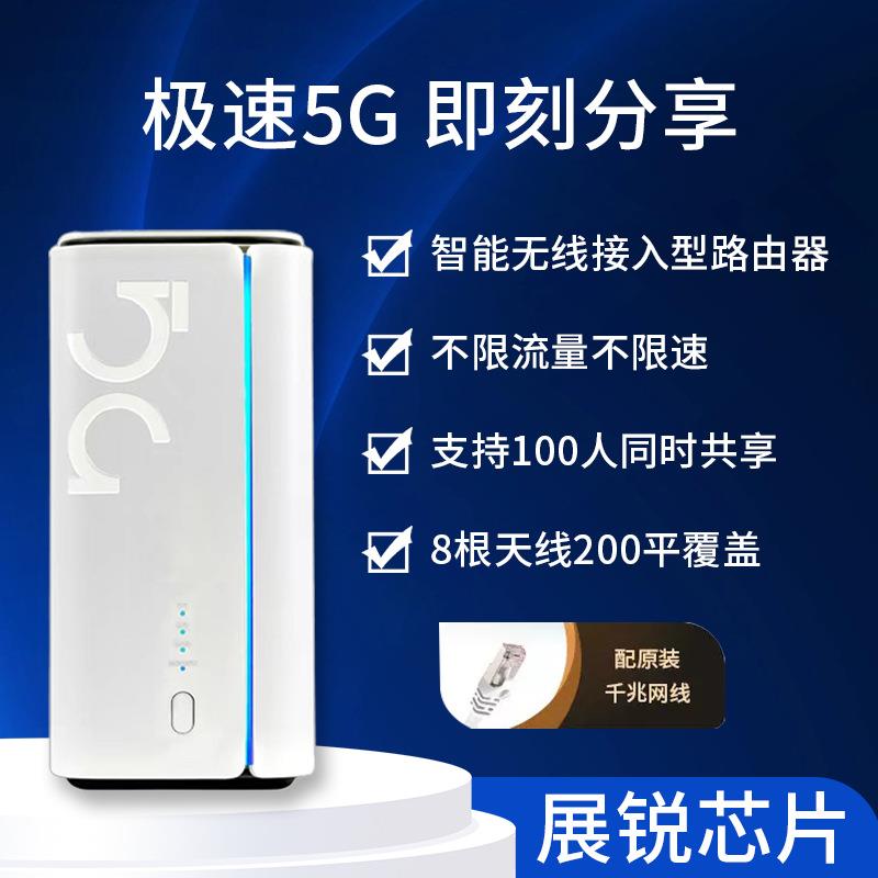 5GWIFI6路由器5GCPE路由器高速上网千兆网口展锐方案AX000全网通