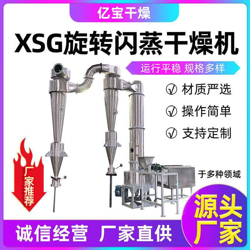 魔芋精粉加工闪蒸干燥机组酒糟干燥机蛋白质烘干旋转闪蒸干燥机