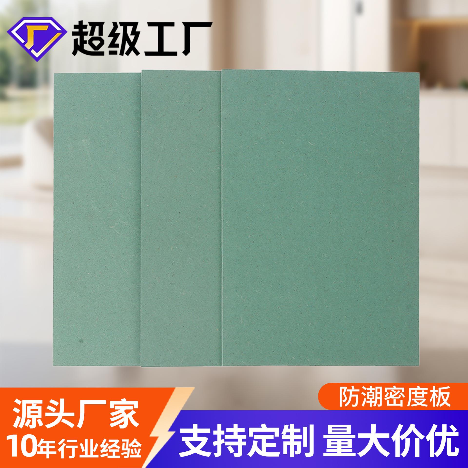 绿色防潮密度板中纤板防水板橱柜板MDF家具板图片