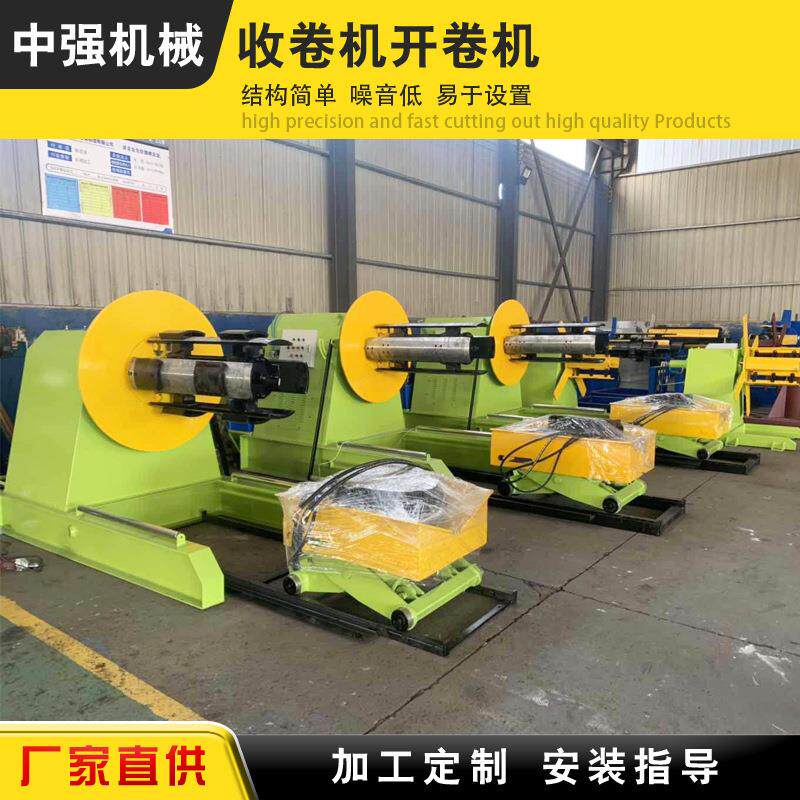 厂家供应液压开卷机全自动收卷机自动开卷放料机10T带小车开卷机